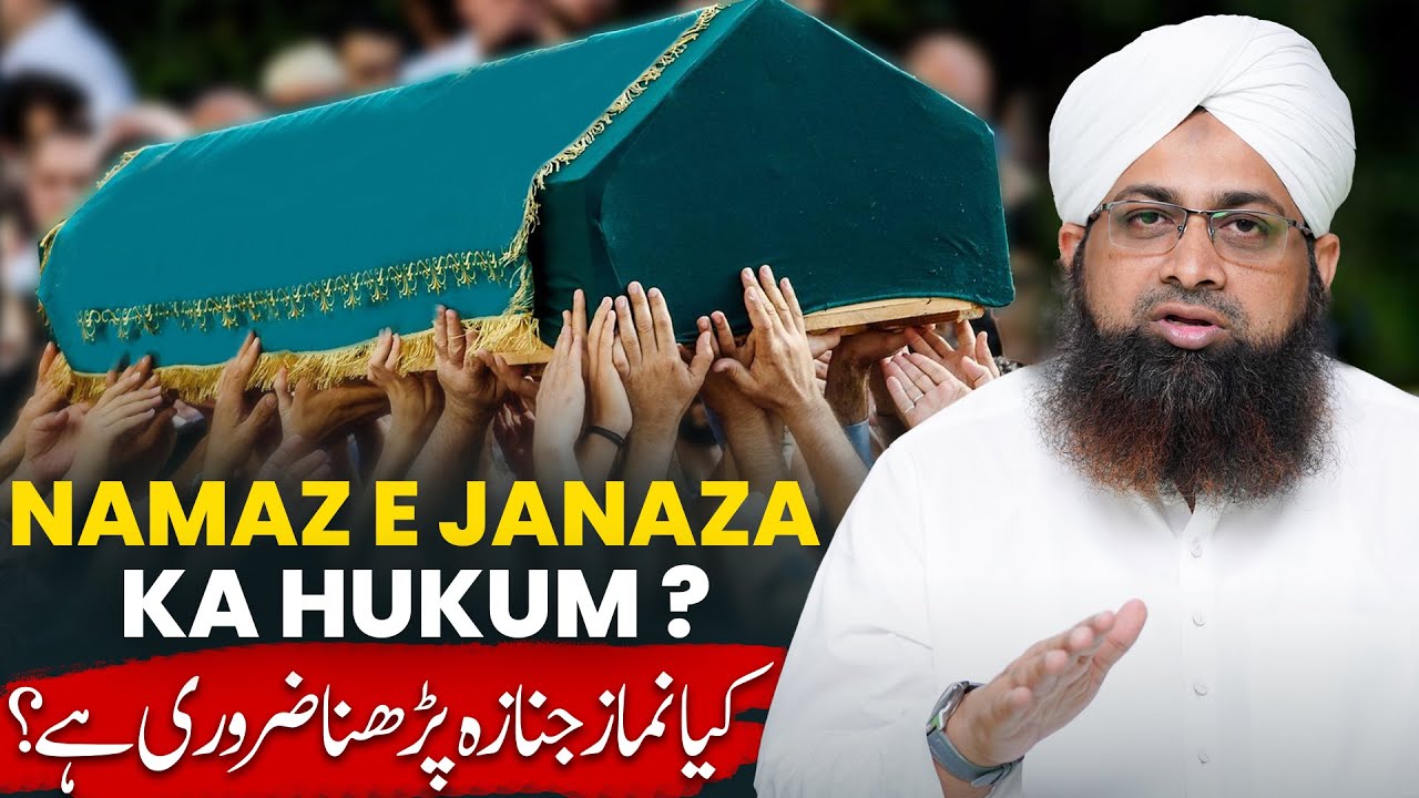 Kiya Namaz e Janaza Parhna Zaroori Hai?